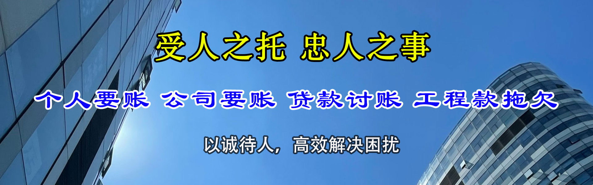 越城要账公司