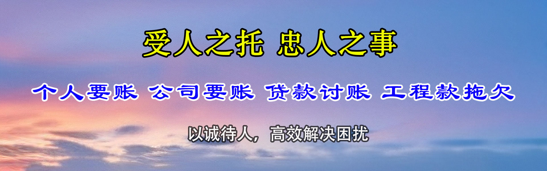 越城要账公司
